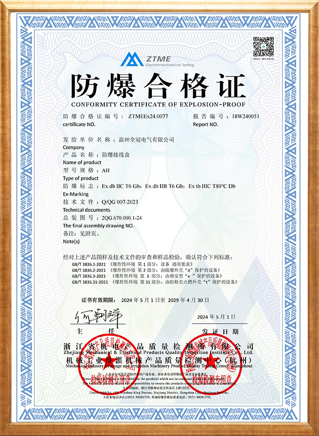 防爆接线盒