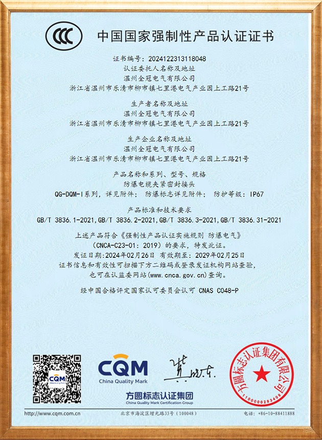 产品认证证书